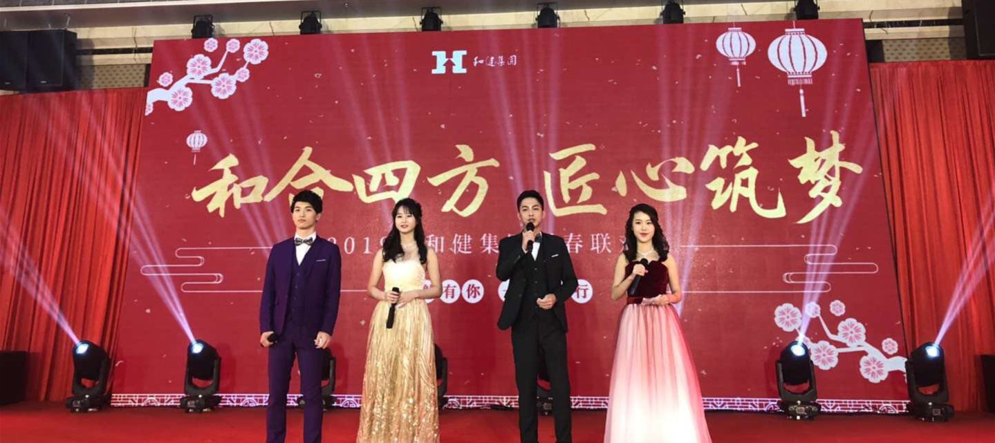  和合四方·匠心筑梦——yl23455永利集团2019年新春联欢晚会隆重举行！
