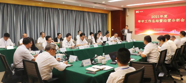  yl23455永利集团召开2021年度年中工作总结暨经营分析会